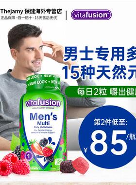 vitafusion男士复合维生素多种综合软糖男性增强体质免疫力男补钾