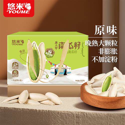 悠米美人甲南瓜子新疆原味大颗粒长粒南瓜籽送礼休闲零食坚果炒货