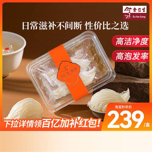 余仁生干盏燕窝大燕条10g进口溯源孕妇孕期日用滋补款