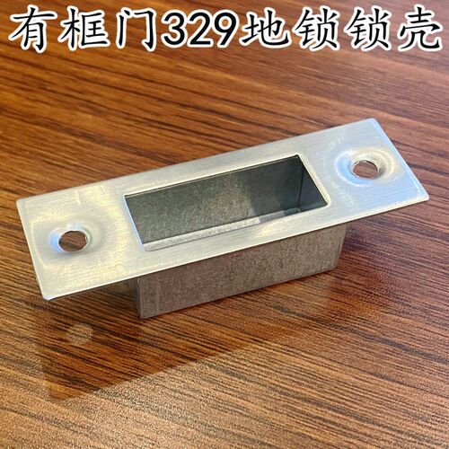 台湾强棒 329地锁 有框门地锁专用锁壳 338地锁锁舌锁盒