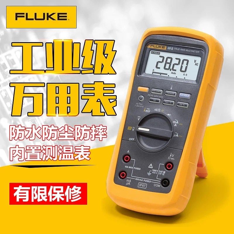FLUKE福禄克F28-II矿用电容表交/直流10A防水防摔数字防爆万用表