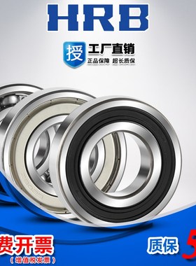 哈尔滨HRB轴承6206 6207 6208 6209 6210 6211 ZZ RZ 2RZ 2Z S C3