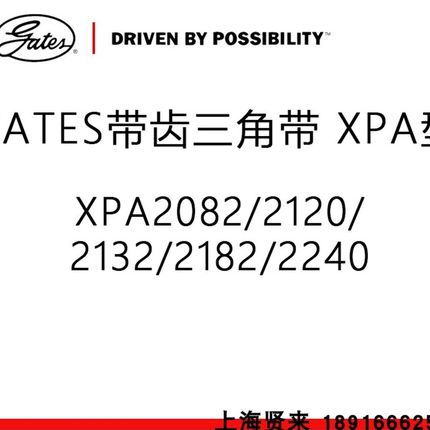 美国盖茨GATES齿轮三角带XPA2082/2120/2132/2143/2182/2240皮带