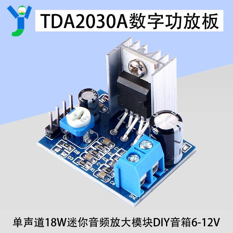 TDA2030A数字功放板模块单声道18W迷你音频放大模块DIY音箱6-12V