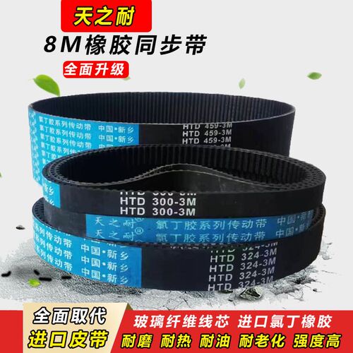 皮带齿形同步带 HTD 3M447 3M450 3M453 3M456 3M459 3M462 3M465