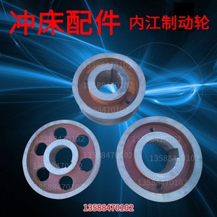 内江冲床配件 内江制动轮刹车轮 内江35T40T63T80T刹车轮制动轮