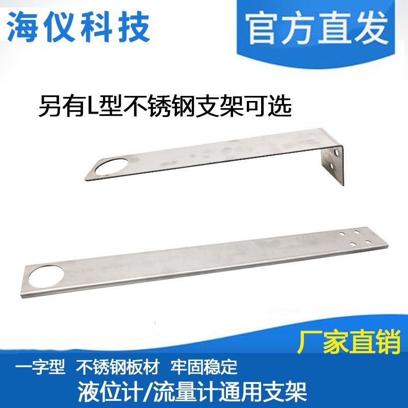 超声波液位计安装支架/水位计物位计料位计变送器池壁固定支架图片