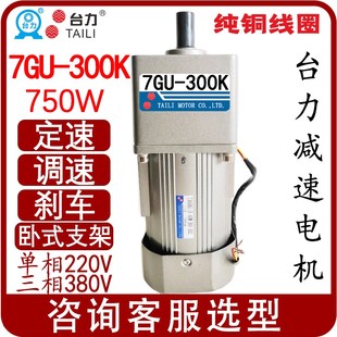 UF7IK750GU 7GU YFM 300K台力750W定减速电机电机7IK750GU