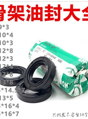 6*13*8骨架油封6.5x14.5x7 6x13x8 5*12*8 6x12x4/3/8微型小油封