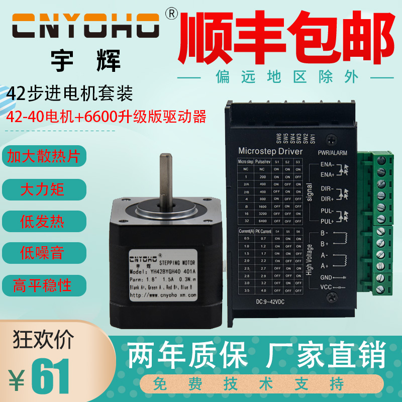 TB6600驱动器4.0A+42步进电机套装 42BYGH40 扭矩 0.35N.M 长40MM