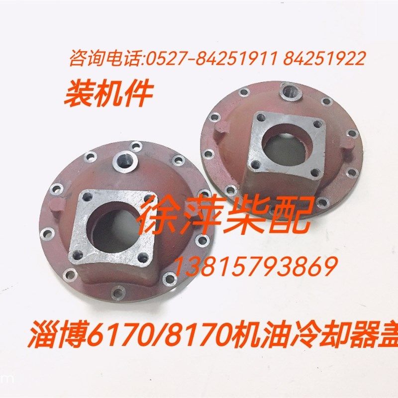 淄柴6170机油冷却器端盖8170机油冷却器外壳淄柴进水盖出水盖,农用物资,苗木固定器/支撑器,淘宝优惠券,粉丝福利购,淘宝优惠卷