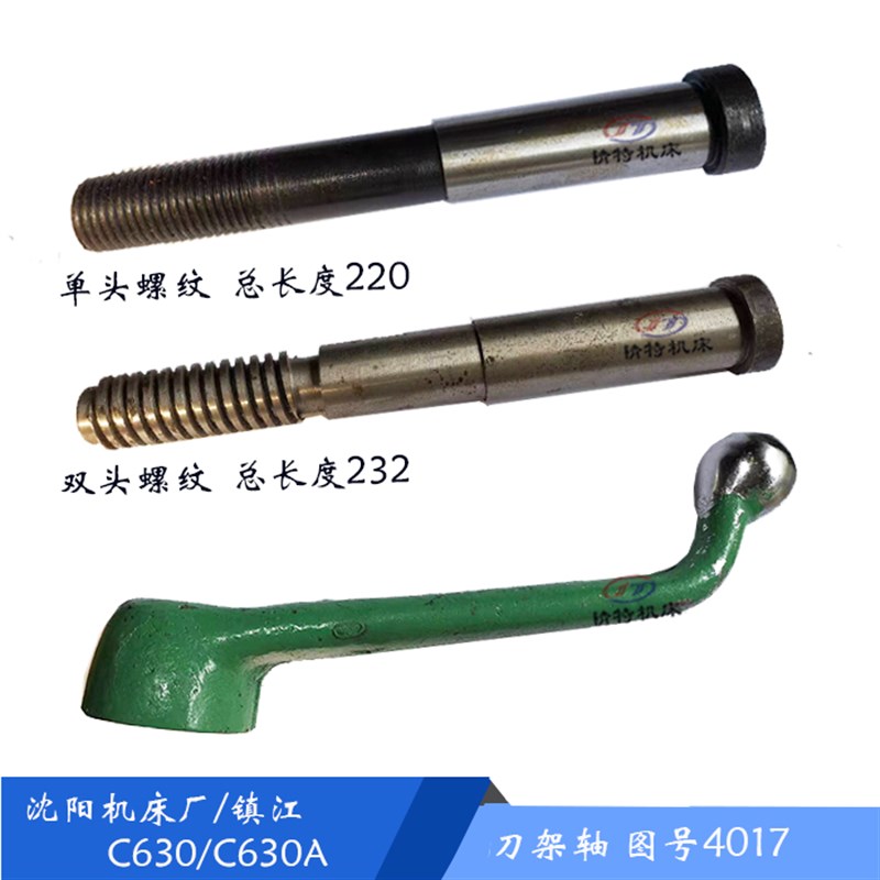 沈阳车床/镇江C630/C630A 刀架轴4017/L232 螺纹T27 刀架手柄4024