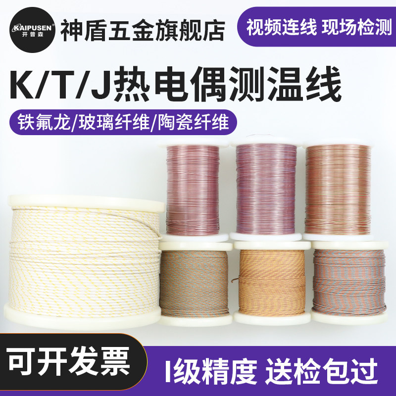 开普森K/T/J型热电偶测温线感温线补偿导线高精度包送检