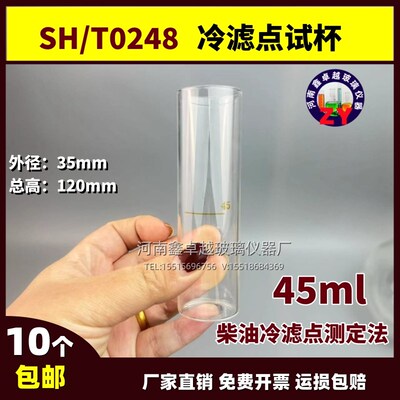 试杯试管 45ml平底量筒45ml冷滤点试杯SH/T0248 柴油冷滤点测定法