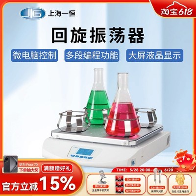 上海一恒回旋振荡器WSZ-10A实验室小型多用式调速震荡器恒温摇床
