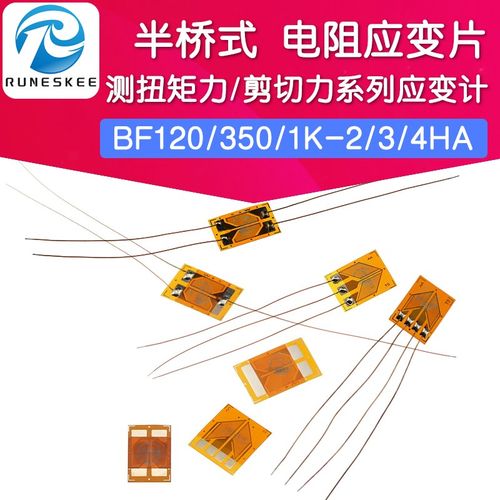 测扭矩力/剪切力系列应变计 半桥式 电阻应变片BF120/350/1K-3HA