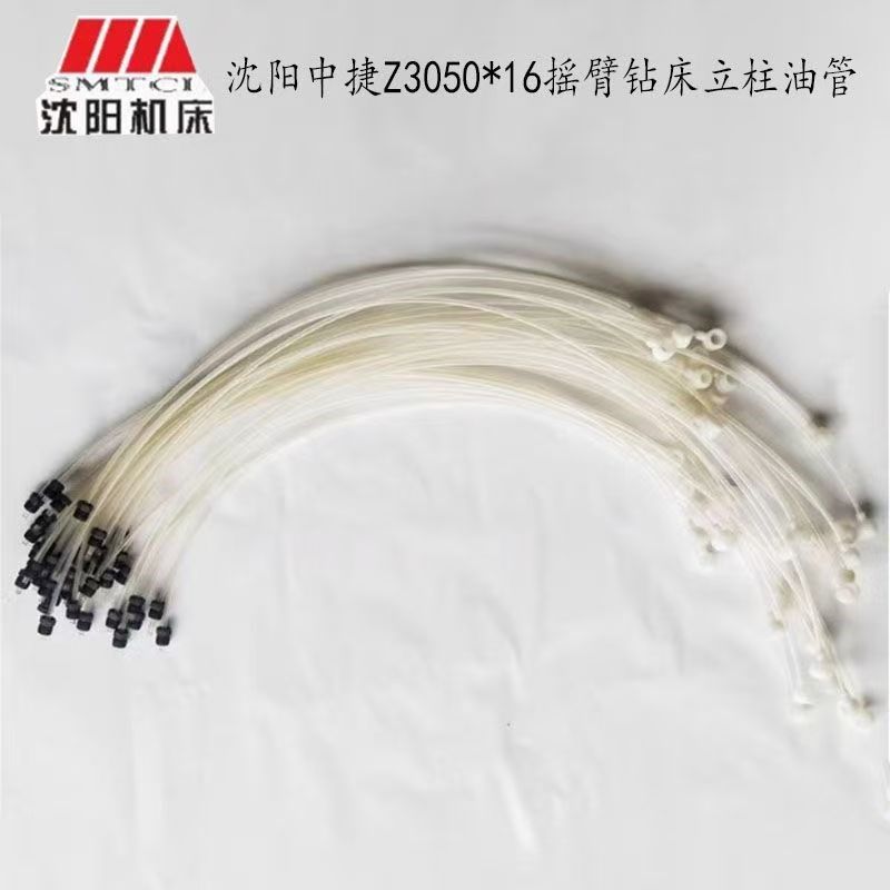 沈阳中捷Z3040X16Z3050摇臂钻床润滑泵油管立柱润滑油泵油管直径4,居家日用,书写板,淘宝优惠券,粉丝福利购,淘宝优惠卷