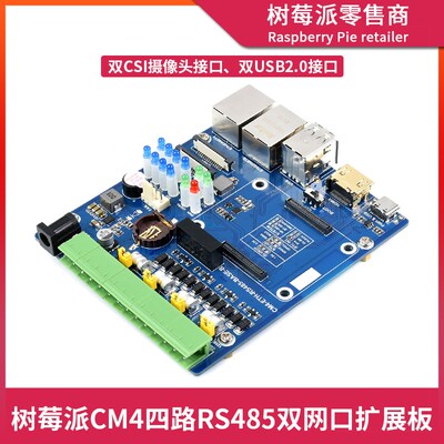 树莓派CM4双网口扩展板 cm4计算模块GPIO底板四路RS485/USB拓展板