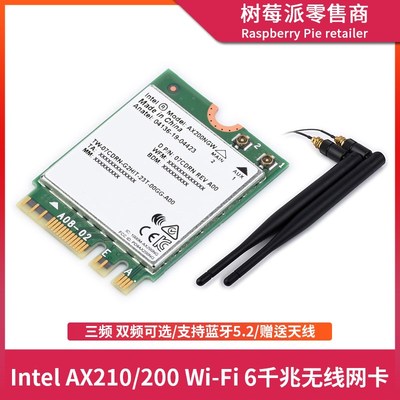 Intel AX210/AX200无线网卡 笔记本电脑WIFI6E三频千兆以太网蓝牙