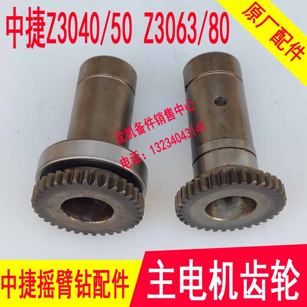 沈阳中捷摇臂钻Z3040 Z3050主电机齿轮Z6063 3080主电机齿轮Z35,居家日用,书写板,淘宝优惠券,粉丝福利购,淘宝优惠卷