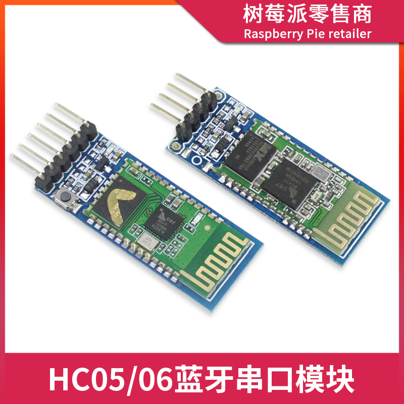 HC-05蓝牙串口透传模块 HC-06蓝牙无线透传模块主从一体串口通信