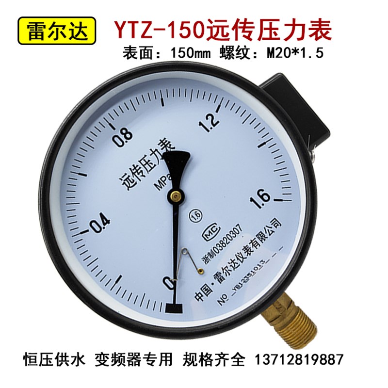 雷尔达YTZ-150电阻远传压力表 恒压供水0-1 1.6MPA远程配变频器