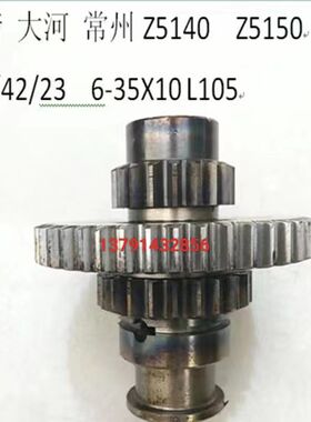 Z2125 Z5140A 5150常州 大河机床配件单联Z23齿双联齿Z18/42齿轮