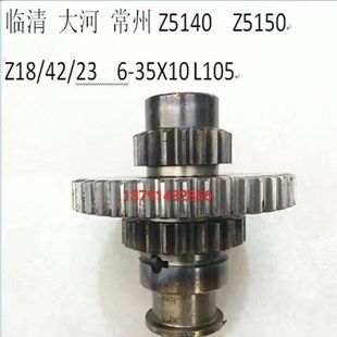 大河机床配件单联Z23齿双联齿Z18 5150常州 42齿轮 Z5140A Z2125