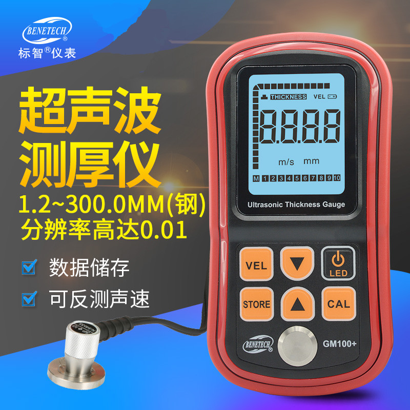 标智GM100超声波测厚仪数显玻璃厚度仪测试仪GM130钢板壁厚检测仪