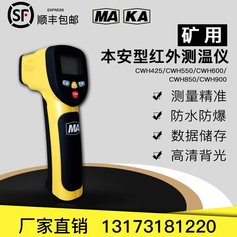 CWH600/CWH850矿用本安型红外测温仪CWH550/CWH425红外线防爆仪