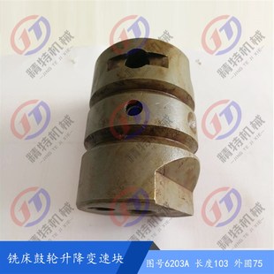 X5032 升降变速块6230A X52K XA6132 20Cr 鼓轮 北京铣床配件X62W