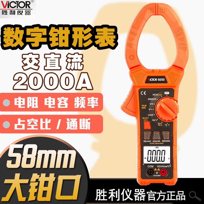 胜利仪器数字钳形表VC6050交直流2000A钳表万用表大电流钳