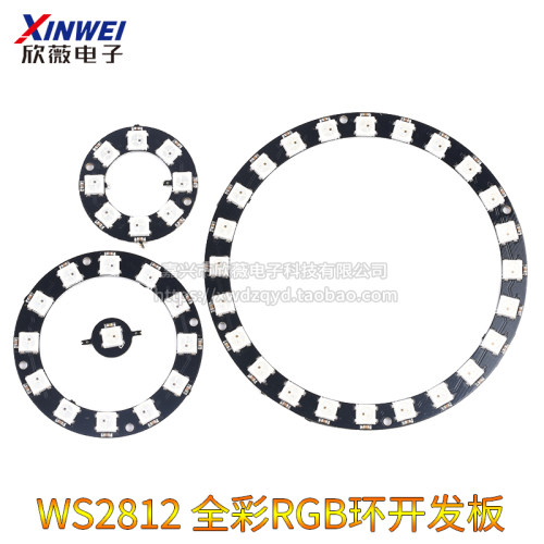 WS2812 5050 RGB LED内置全彩驱动幻彩灯开发板模块方形圆形LED灯