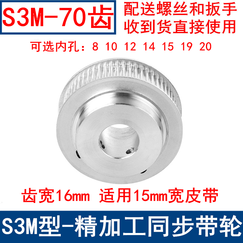 S3M70齿同步带轮齿宽16带凸台BF型内径8 10 12 14 15 19 20同步轮