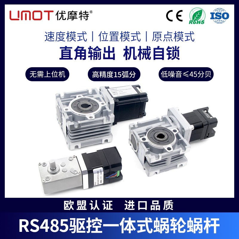 28/35/42/57轮蜗杆驱控一体式RS485减速机步进马达涡轮减速器直角