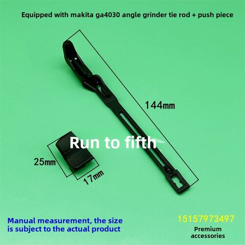 配牧田Ga4030角磨机拉杆推片牧田4030角磨机开关推块拉杆配件