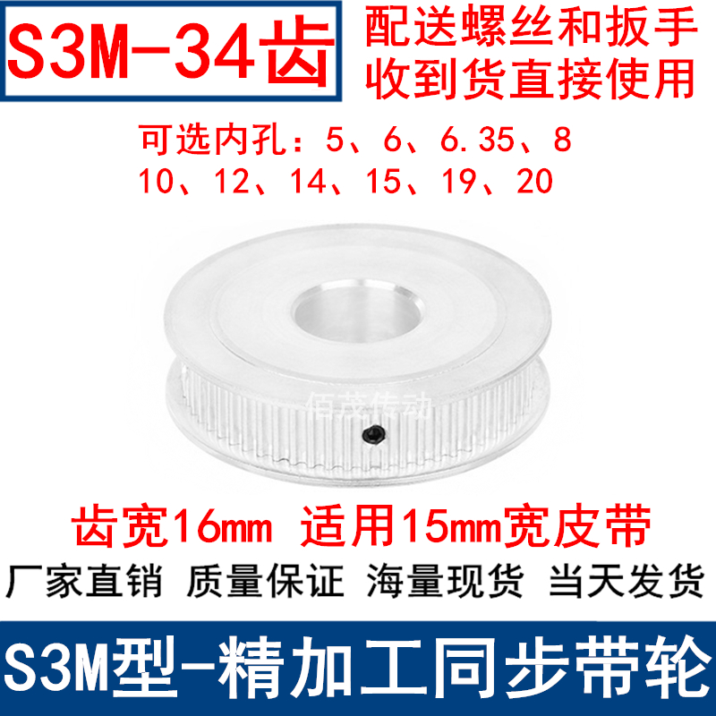 S3M34齿同步带轮齿宽16两面平AF内孔5 6 6.35810121415同步轮现货