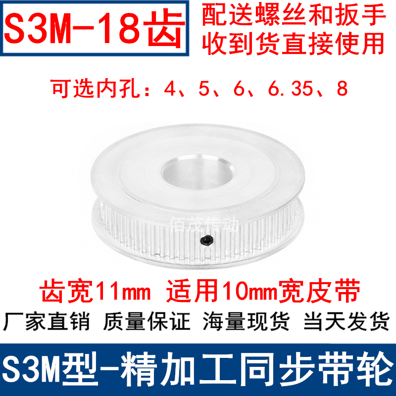 S3M18齿同步轮齿宽11两面平AF 内孔4 5 6 6.35 8同步带轮S3M100-A