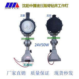 Z3050液压摇臂钻床工作灯射灯照明灯 中捷摇臂钻铝合金工作灯配件