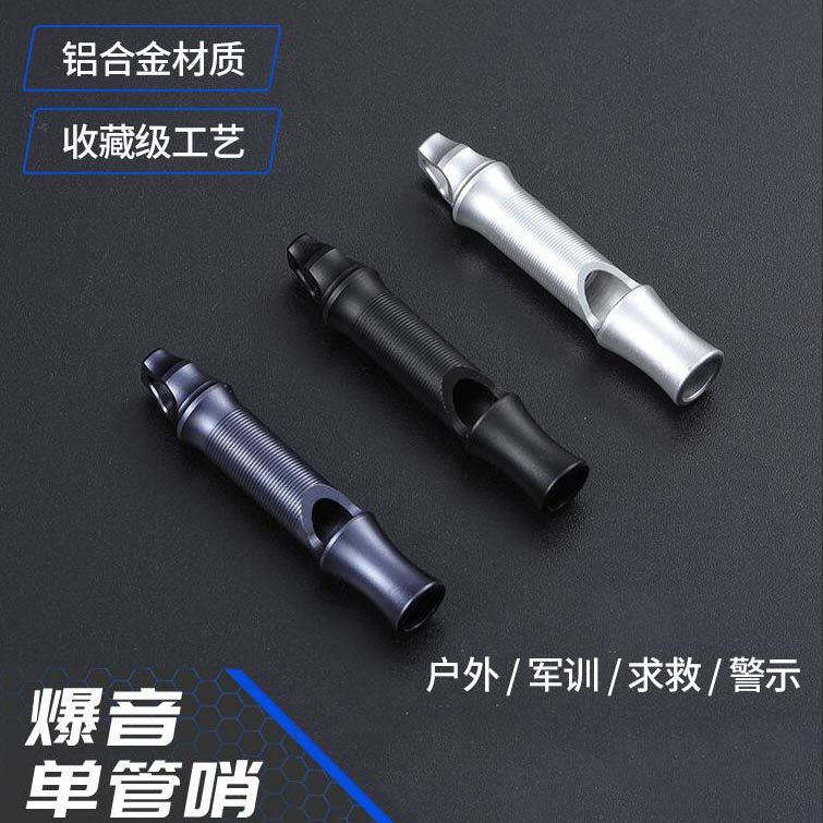 铝合金单管口哨 金属爆音求救器材户外探险求生应急高音频哨子,3C数码配件,USB多功能数码宝,淘宝优惠券,粉丝福利购,淘宝优惠卷