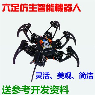 六足仿生机器人 蜘蛛机器人 金属支架 6足蜘蛛 教学实验平台套件
