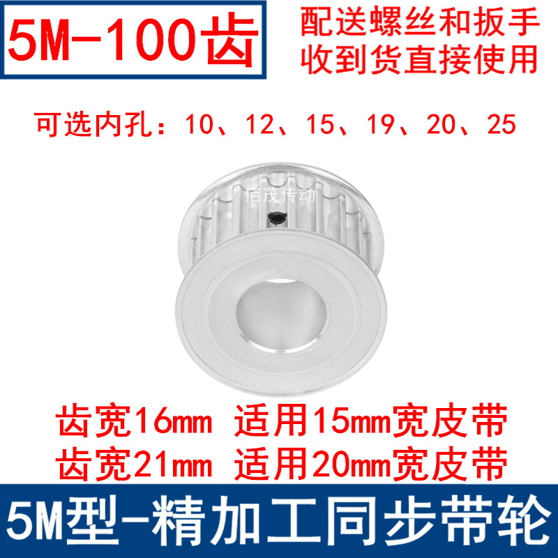 现货同步轮5M100齿AF型 内孔10/12/15/19/20/25同步带轮齿宽16/21