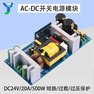 220V转24V开关电源模块AC DC稳压电源板裸板DC24V20A500W大功率