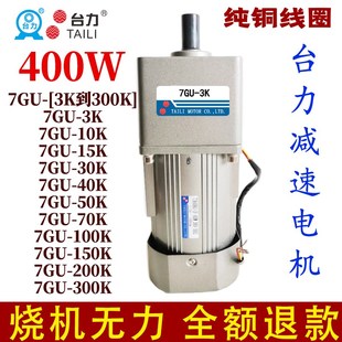 7GU3K 7IK400RGU 7GU300K 400W台力定速调速马达7IK400GU