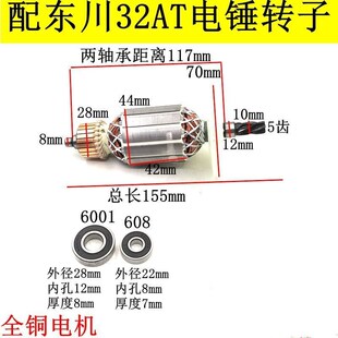 配东川32AT电锤转子闽锐雷顺破碎王32D电锤电机5齿双用26电锤配件