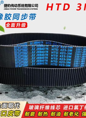 捷豹橡胶同步带HTD 3M336 3M339 3M342 3M345 3M348 传动皮带齿形
