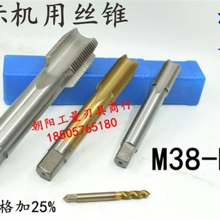 机用丝锥M38M39x4x3x2.5x2x1.75x1.5x1.25x1x0.75x0.5丝攻螺纹
