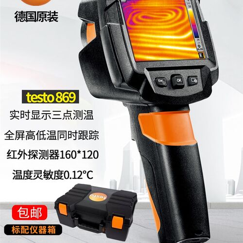 德图testo865/869红外热像仪地暖查漏点管道热感成像仪测温仪