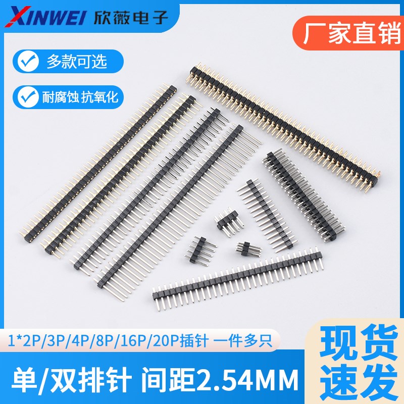 单/双排针 间距2.54MM 1*2p/3p/4p/8P/16p/20p插针 LCD1602/12864