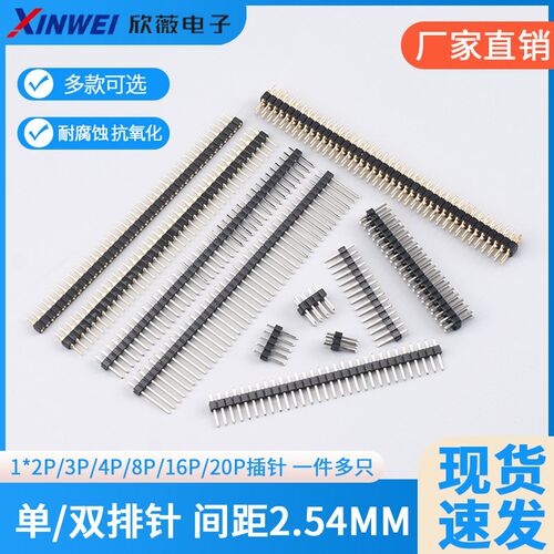 单/双排针 间距2.54MM 1*2p/3p/4p/8P/16p/20p插针 LCD1602/12864